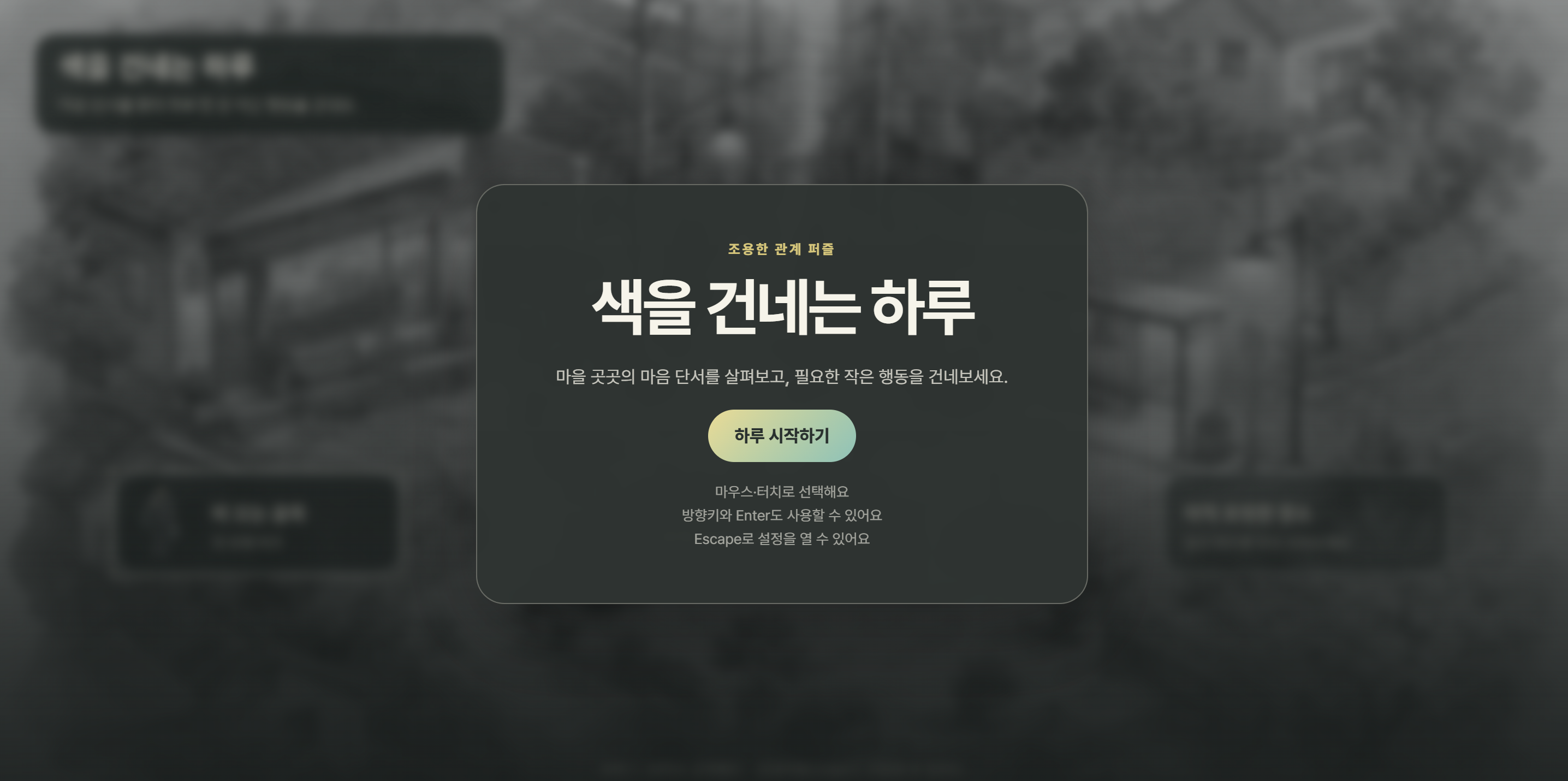 색을건네는하루 스크린샷