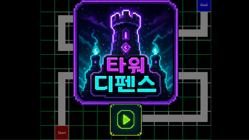 지오메트리 디펜스 스크린샷