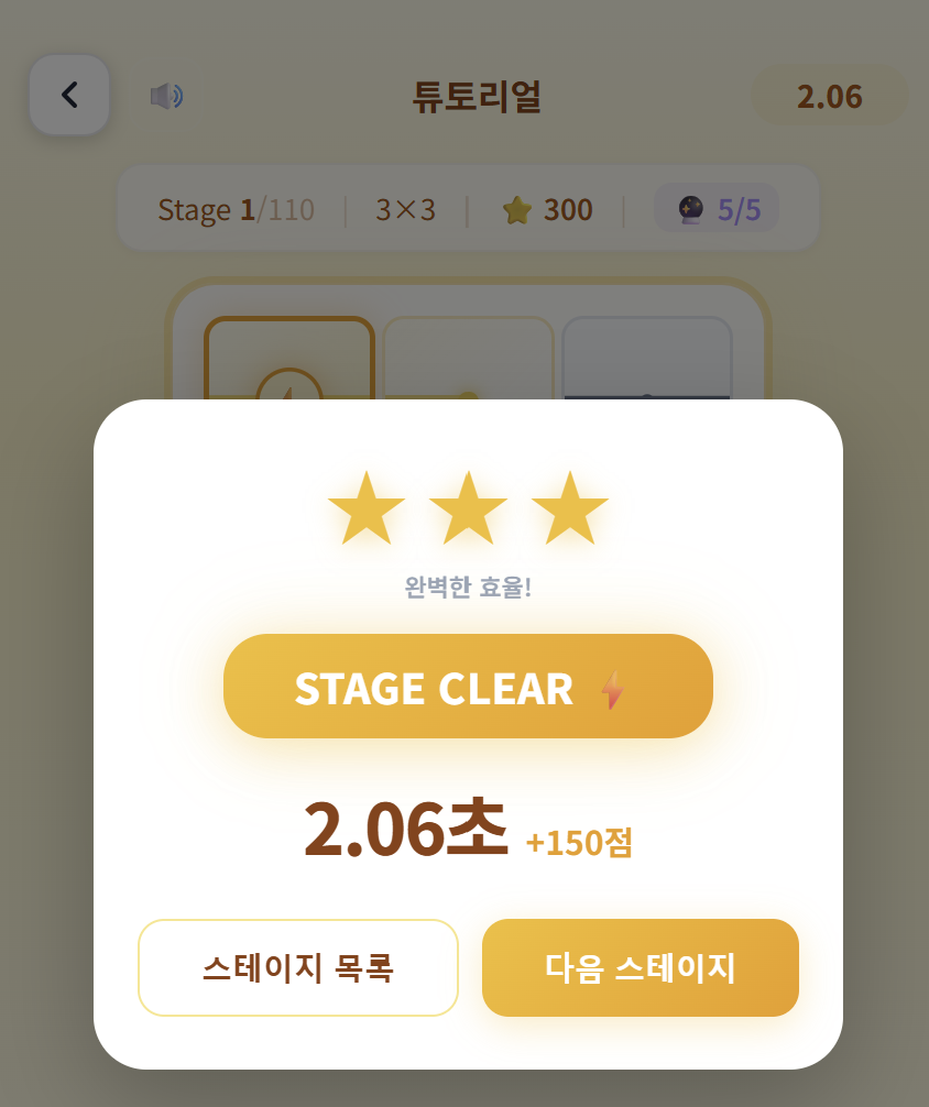 회로를 이어줘! 스크린샷