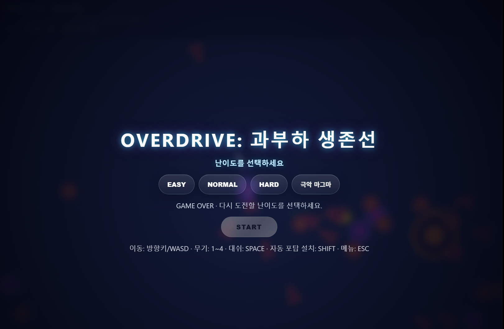 OVERDRIVE: 과부하 생존선 스크린샷