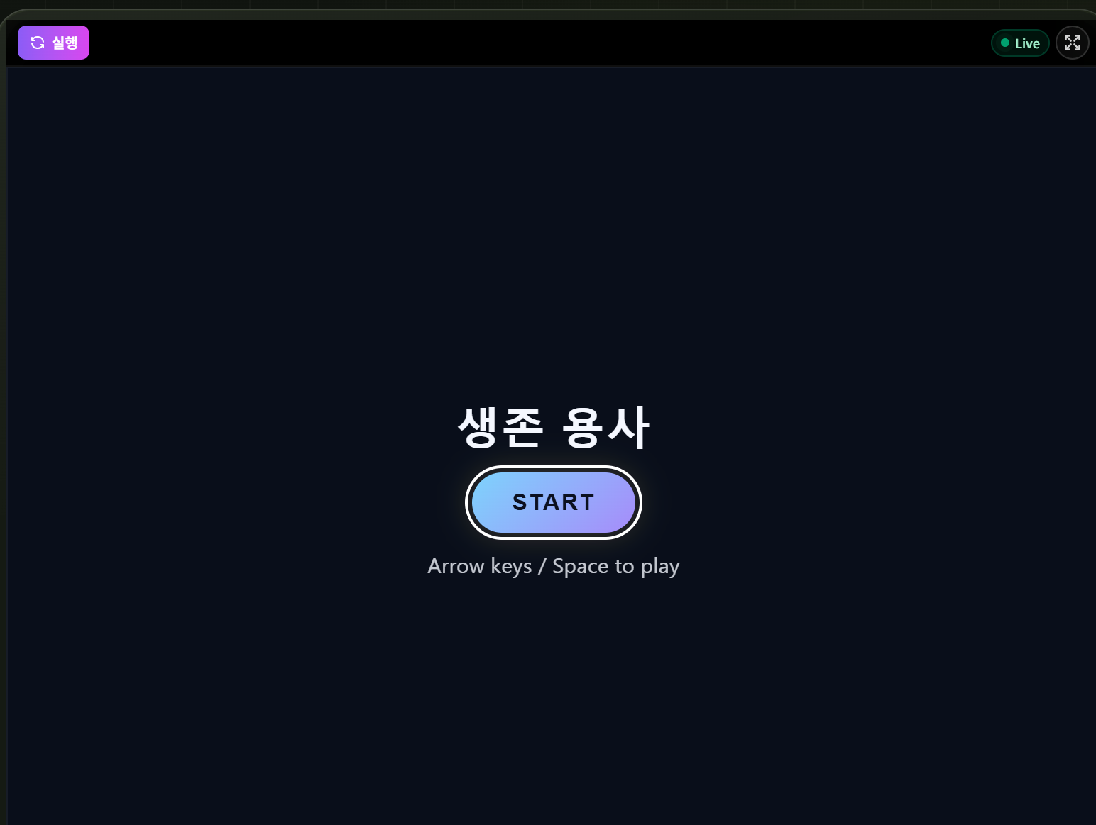 생존 용사 스크린샷