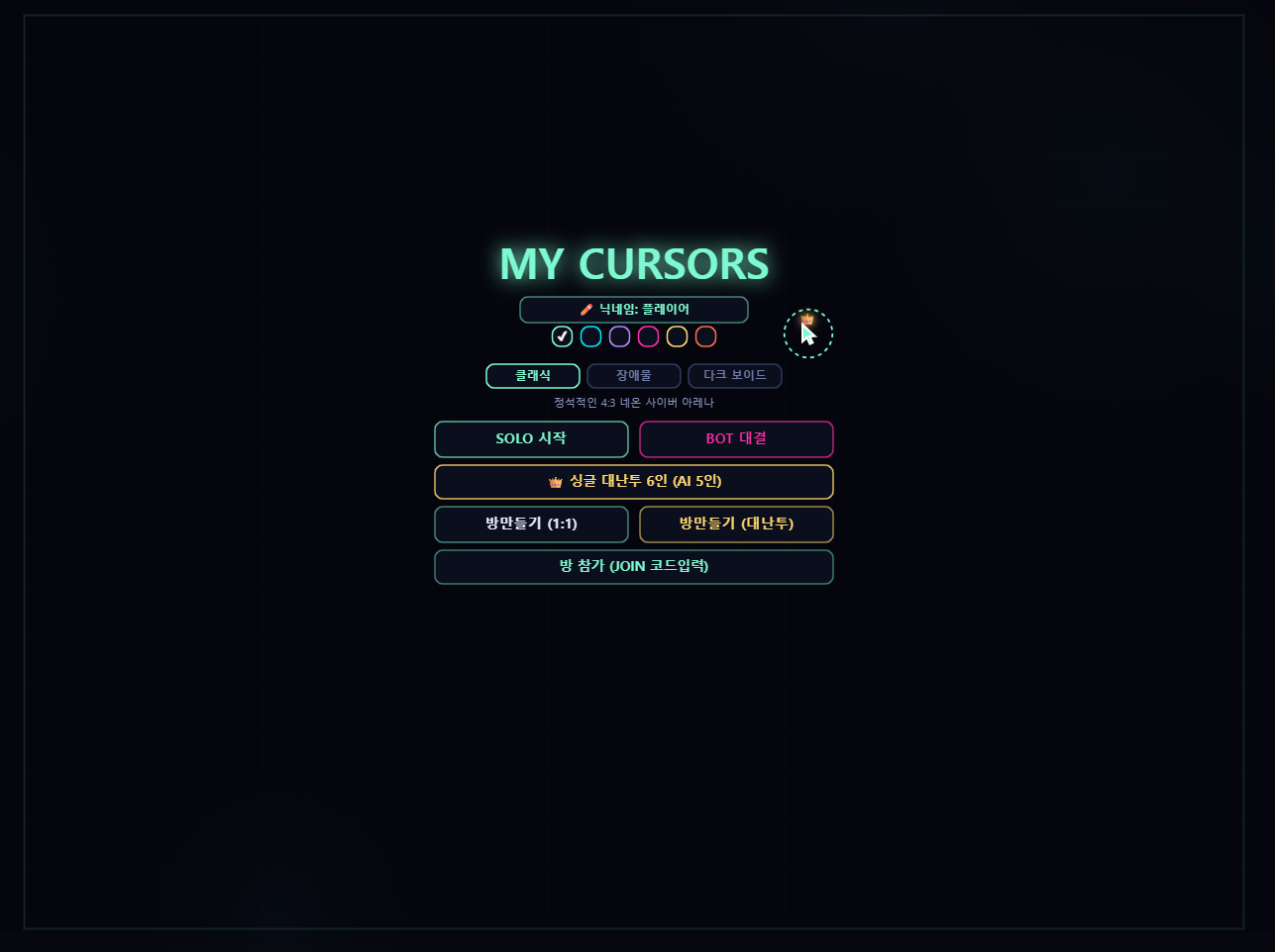 MY CURSORS 스크린샷